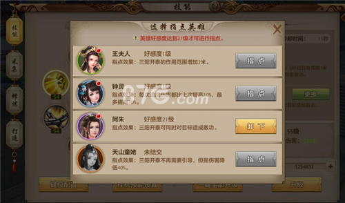 三阳开泰英雄搭配指南：天山童姥 vs 阿朱，PVE／PVP怎么选？