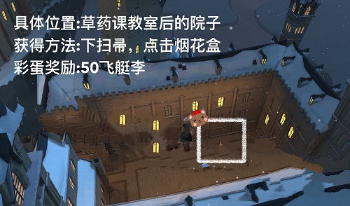 哈利波特魔法觉醒烟花盒彩蛋详解：位置、奖励及刷新机制全解析