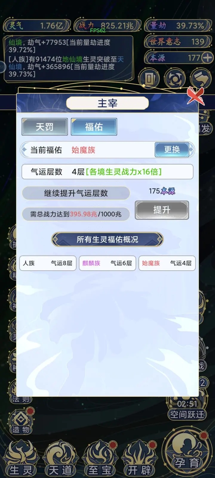 天道创造战力提升全攻略：资源规划、种族搭配与天罚机制详解