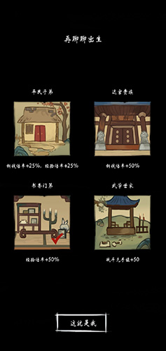 少年侠客出生选择攻略：经验加成还是先手值？