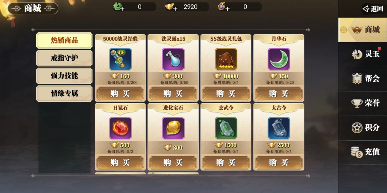 幻世九歌洗灵露的获取方法