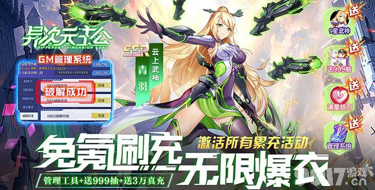 异次元主公礼包版手游下载-异次元主公破解版金手指