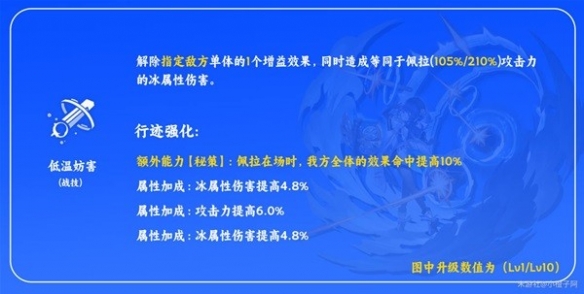 崩坏星穹铁道佩拉技能天赋全解析
