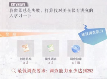 恋与制作人调查能力提升全攻略