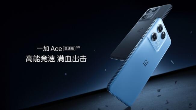 一加Ace竞速版：性能猛兽，游戏利器