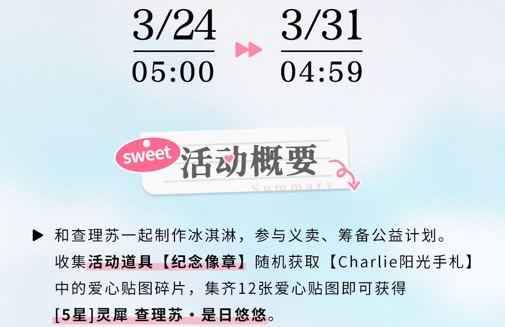 光与夜之恋是日悠悠活动心得分享：收集查理苏爱心拼图，挑战与乐趣并存