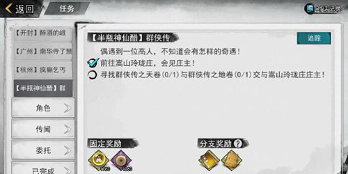 我的侠客神仙醋任务通关指南：关键道具与步骤解析