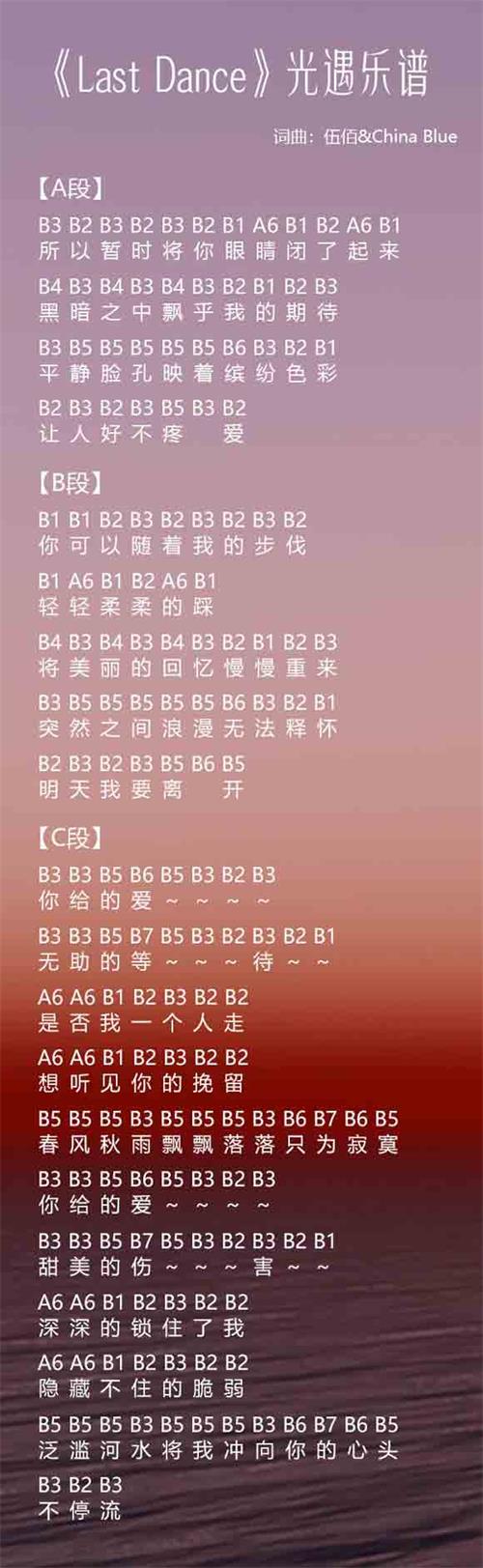 光遇Last Dance谱子分享：跟随指南，轻松弹奏经典旋律