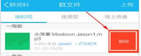 手机QQ群文件删不了？管理员左滑删除，这几招帮你清理