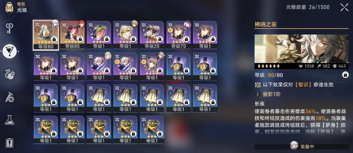 崩坏星穹铁道光锥选择全攻略：常驻光锥实用心得与搭配技巧