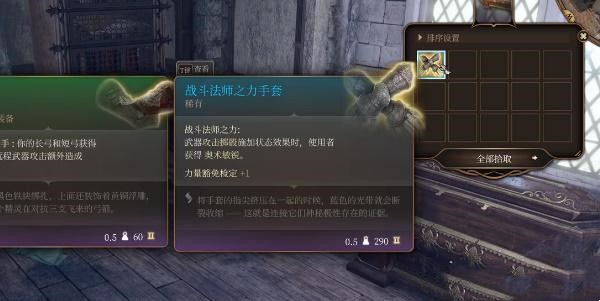 博德之门3战斗法师之力手套的获取攻略