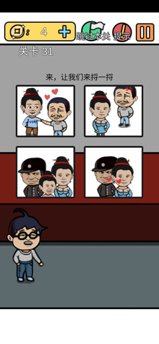 总有刁民想害朕3第31关通关指南：理清人物关系是关键