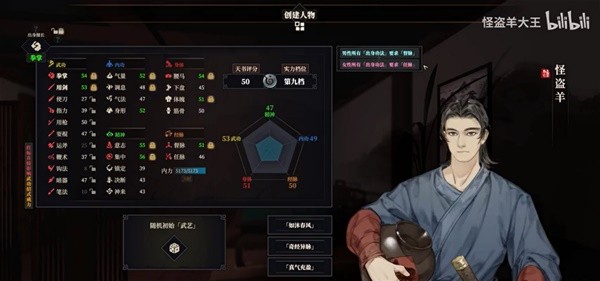 《江湖十一》创建角色全攻略：打造完美属性角色的关键步骤