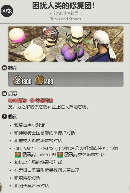 《最终幻想14：水晶世界》莫古力族任务攻略：开启与玩法详解