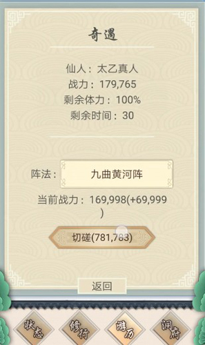 修仙式人生：高效打神秘仙人，战力与修为双丰收攻略