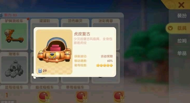 摩尔庄园手游新坐骑：虎皮复古车上线，稀缺获取方式揭秘