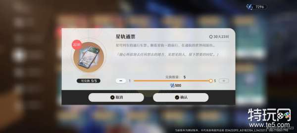 崩坏星穹铁道余烬商店的宝藏秘籍：最划算兑换策略与推荐