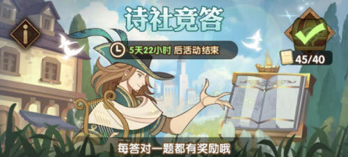 剑与远征诗社竞答第九天答案分享