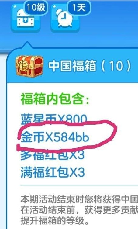 家国梦中国福箱等级与奖励详解：最高几级？满级贡献值及奖励内容
