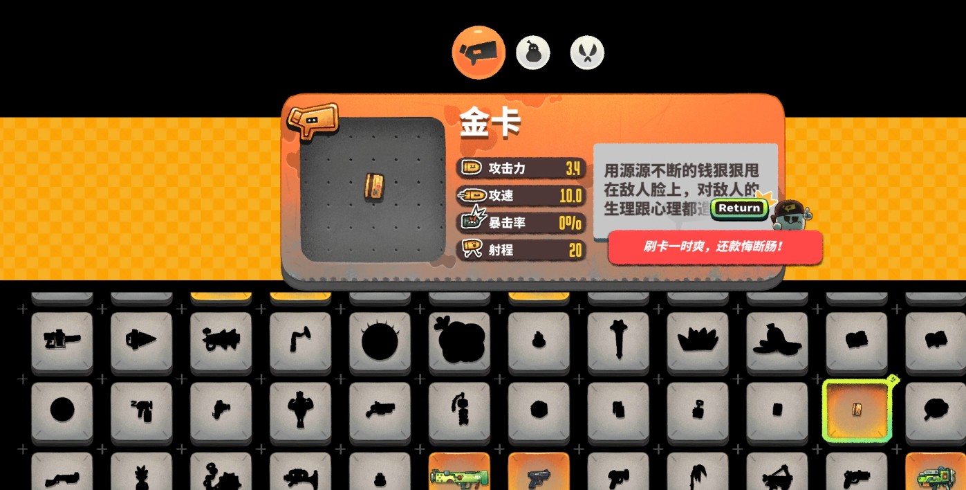 恶果之地武器金卡返金币玩法全解析