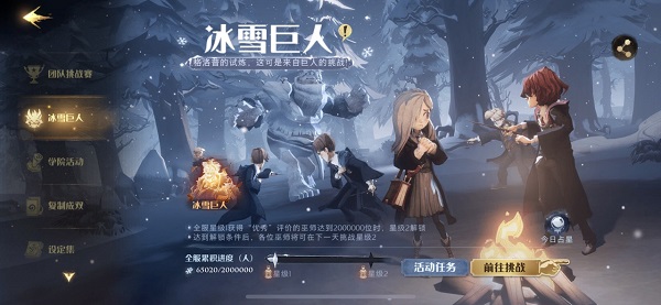 哈利波特魔法觉醒冰雪巨人挑战全攻略