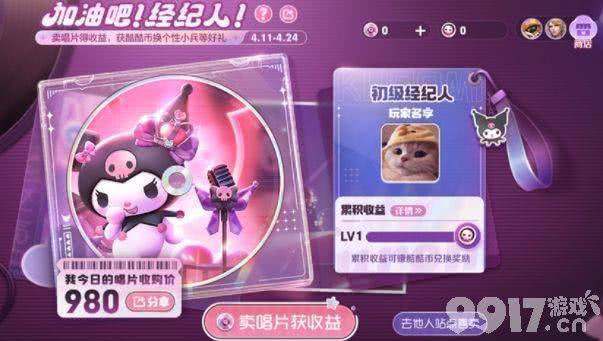 《王者荣耀》加油吧经纪人玩法全解析