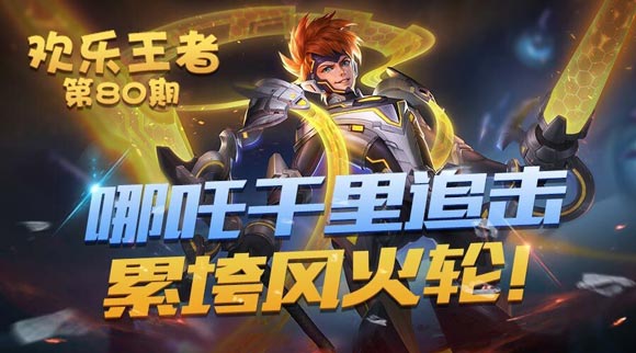 哪吒逐梦之翼皮肤评测：KPL限定，时尚酷炫，性价比高？