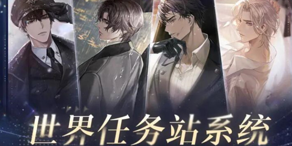 世界之外支线任务怎么接比较好