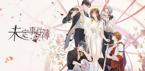 未定事件簿文悦未名第四天通关全攻略