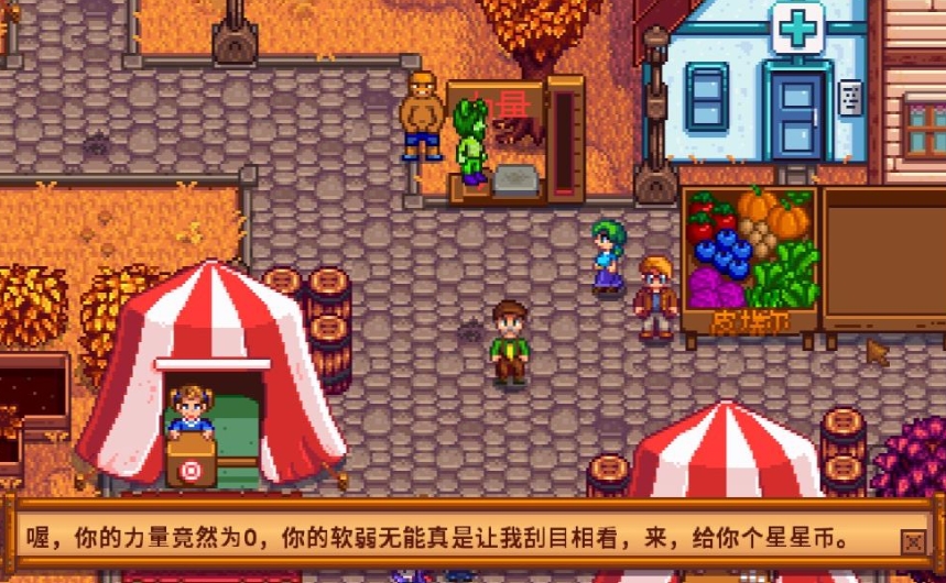 星露谷物语展览会玩法全解析