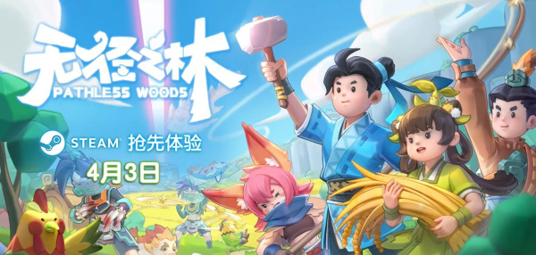 无径之林生存挑战全解析