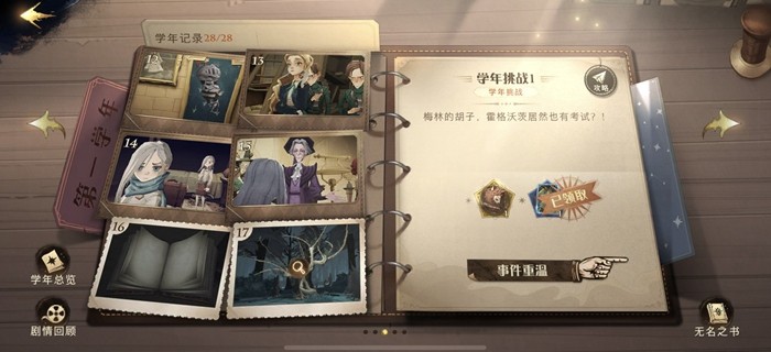 哈利波特魔法觉醒学年挑战1通关心得：打人柳应对策略与卡牌搭配技巧