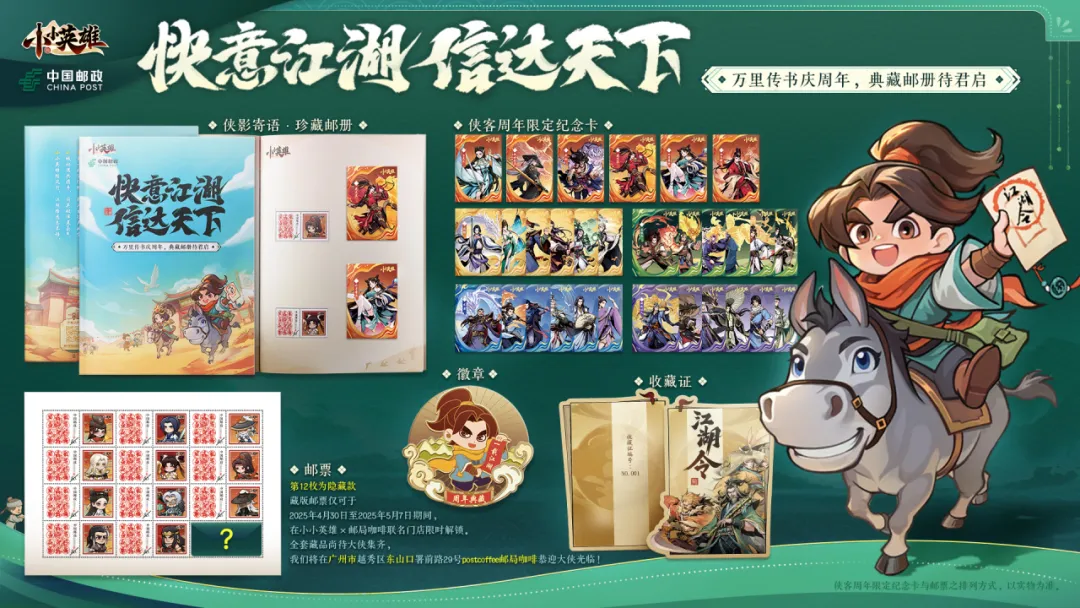 小小英雄×中国邮政周年联名礼盒：限定典藏邮册获取攻略全解析
