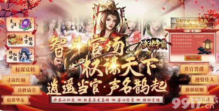 《武林争霸九品芝麻官无限元宝版》：当官破案的乐趣与古代生活体验