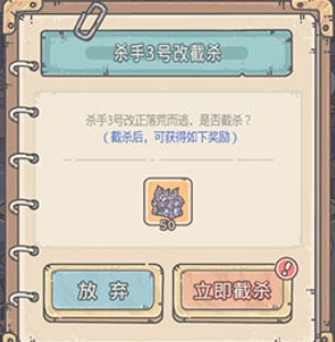 最强蜗牛杀手截杀失败怎么办？