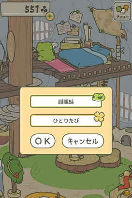 旅行青蛙怎样改名_青蛙改名方法介绍