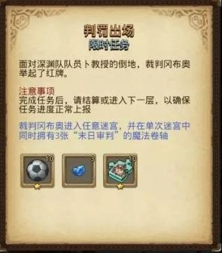 不思议迷宫判罚出场刷图全攻略