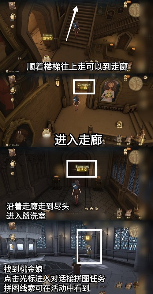 哈利波特魔法觉醒桃金娘位置一览：图书馆盥洗室深度解析