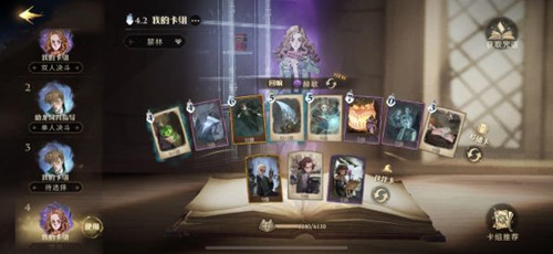 哈利波特魔法觉醒禁林卡组搭配全攻略：新手必看，Boss战轻松拿捏！