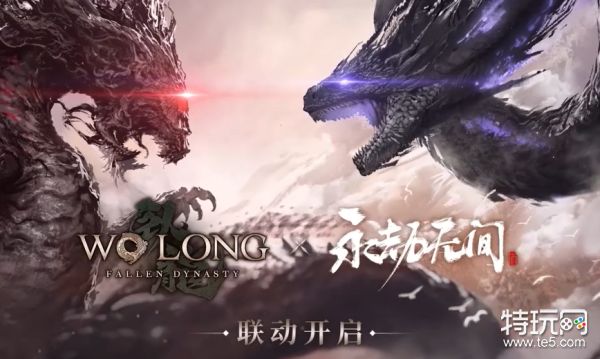 卧龙苍天陨落与永劫无间联动内容全面解析