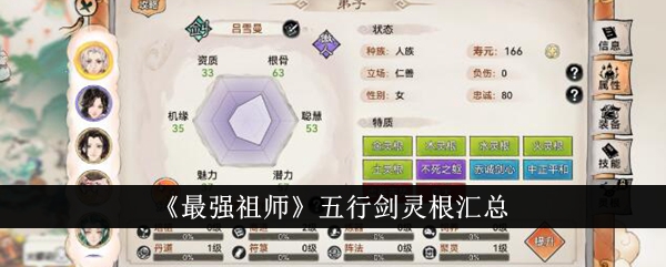 最强祖师：如何选择五行剑灵根弟子？