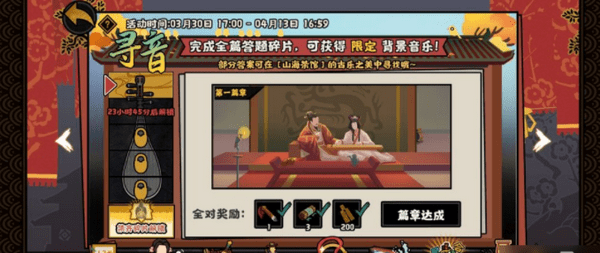 无悔华夏寻音之旅第一章答案全解析