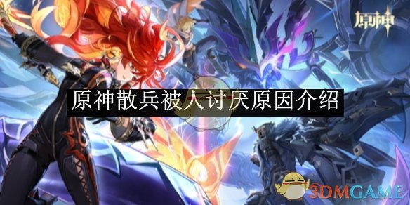 原神散兵让人看不顺眼的原因深度解析