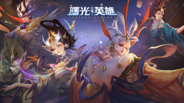 曙光英雄：明日之光工作室的匠心之作与英雄传奇