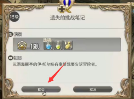 《最终幻想14：水晶世界》挑战笔记开启教程：简单步骤助你解锁