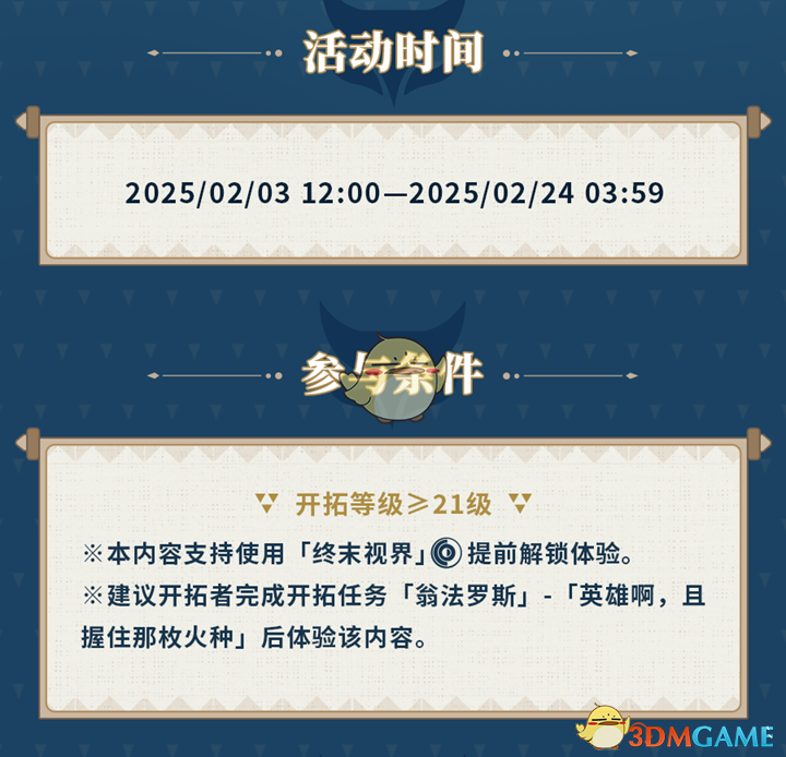 崩坏星穹铁道晨昏卷隐活动全攻略：玩法详解与技巧