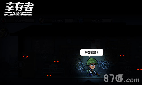 幸存者危城捡东西全攻略