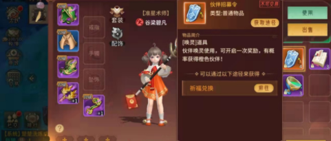 万灵山海之境招募令获取攻略：商城购买、副本任务、每日签到全途径