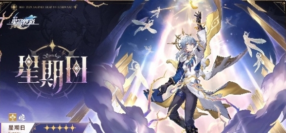 崩坏：星穹铁道2.7新角色星期日与忘归人详细介绍