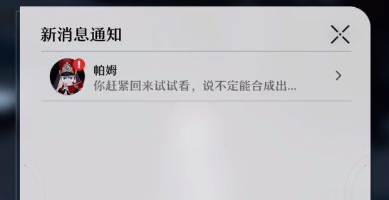 崩坏星穹铁道践踏的意志获取方法全攻略